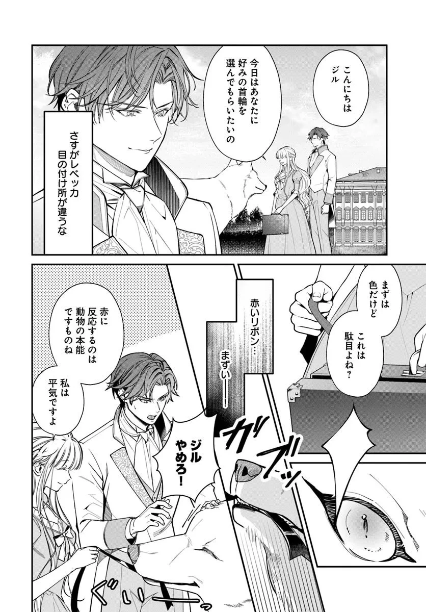 おっとり令嬢は騎士団長の溺愛包囲網に気がつかない　もふもふしてたら求婚ですか？ 第3話 - 4