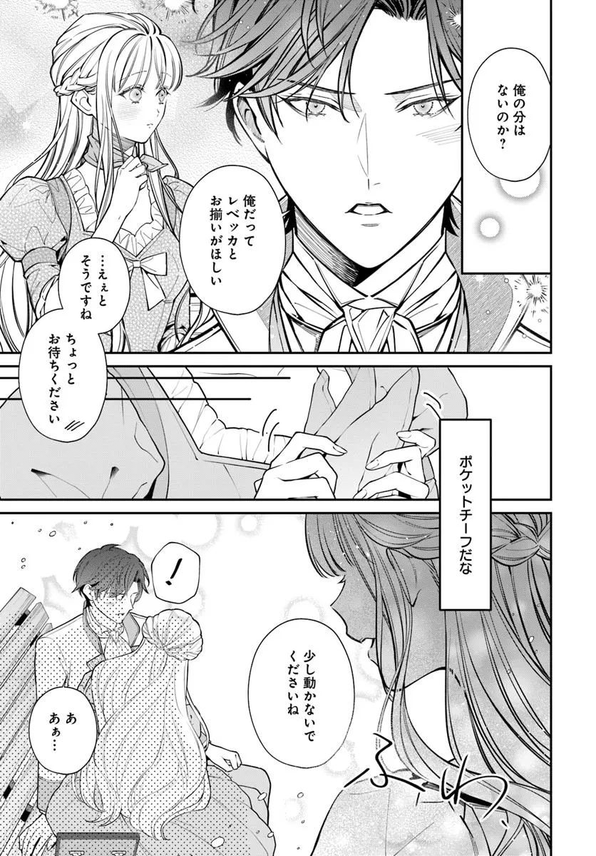 おっとり令嬢は騎士団長の溺愛包囲網に気がつかない　もふもふしてたら求婚ですか？ 第3話 - 7