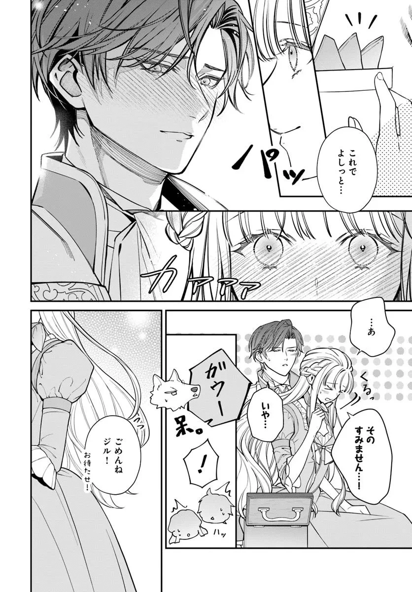 おっとり令嬢は騎士団長の溺愛包囲網に気がつかない　もふもふしてたら求婚ですか？ 第3話 - 8