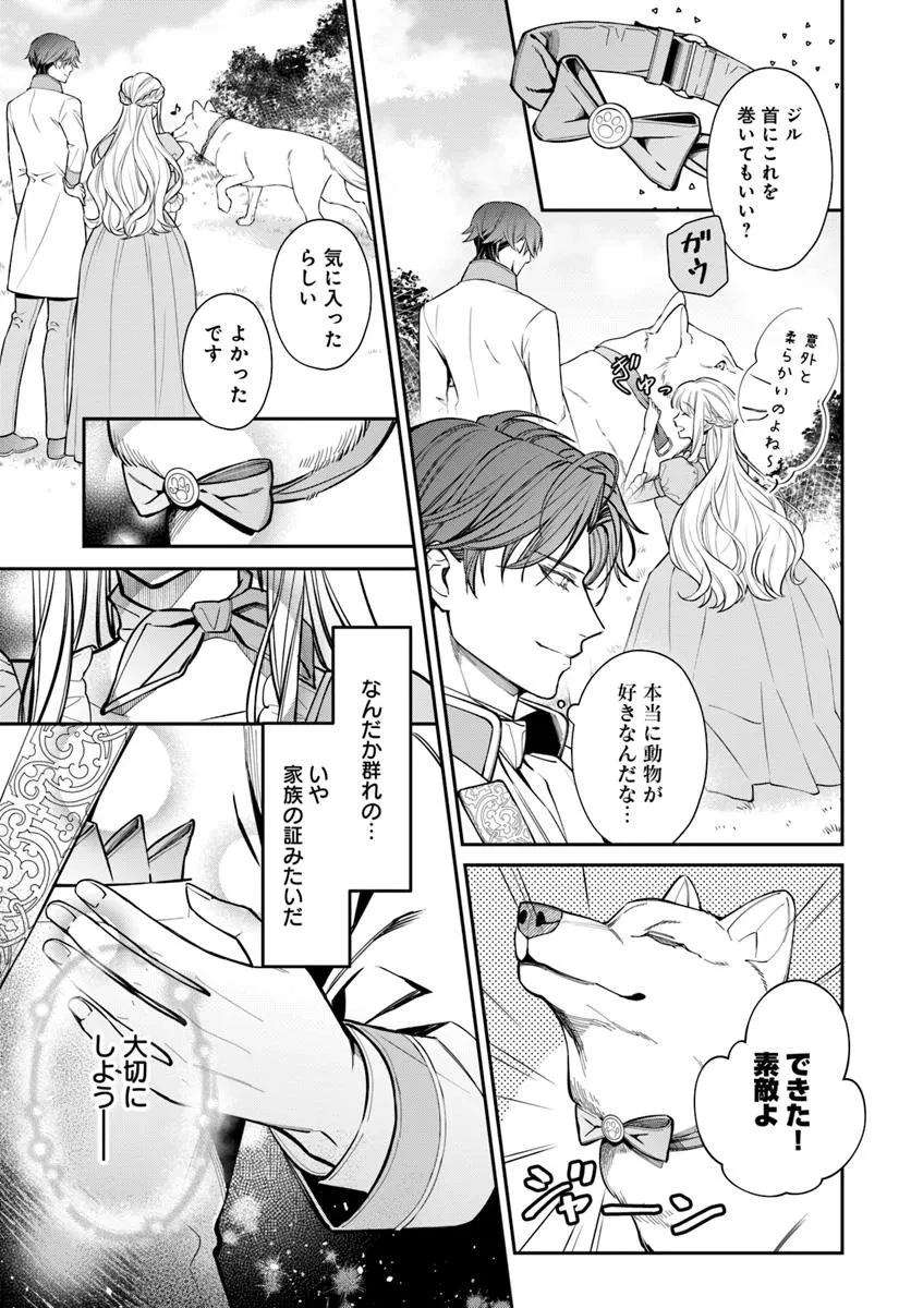 おっとり令嬢は騎士団長の溺愛包囲網に気がつかない　もふもふしてたら求婚ですか？ 第3話 - 9