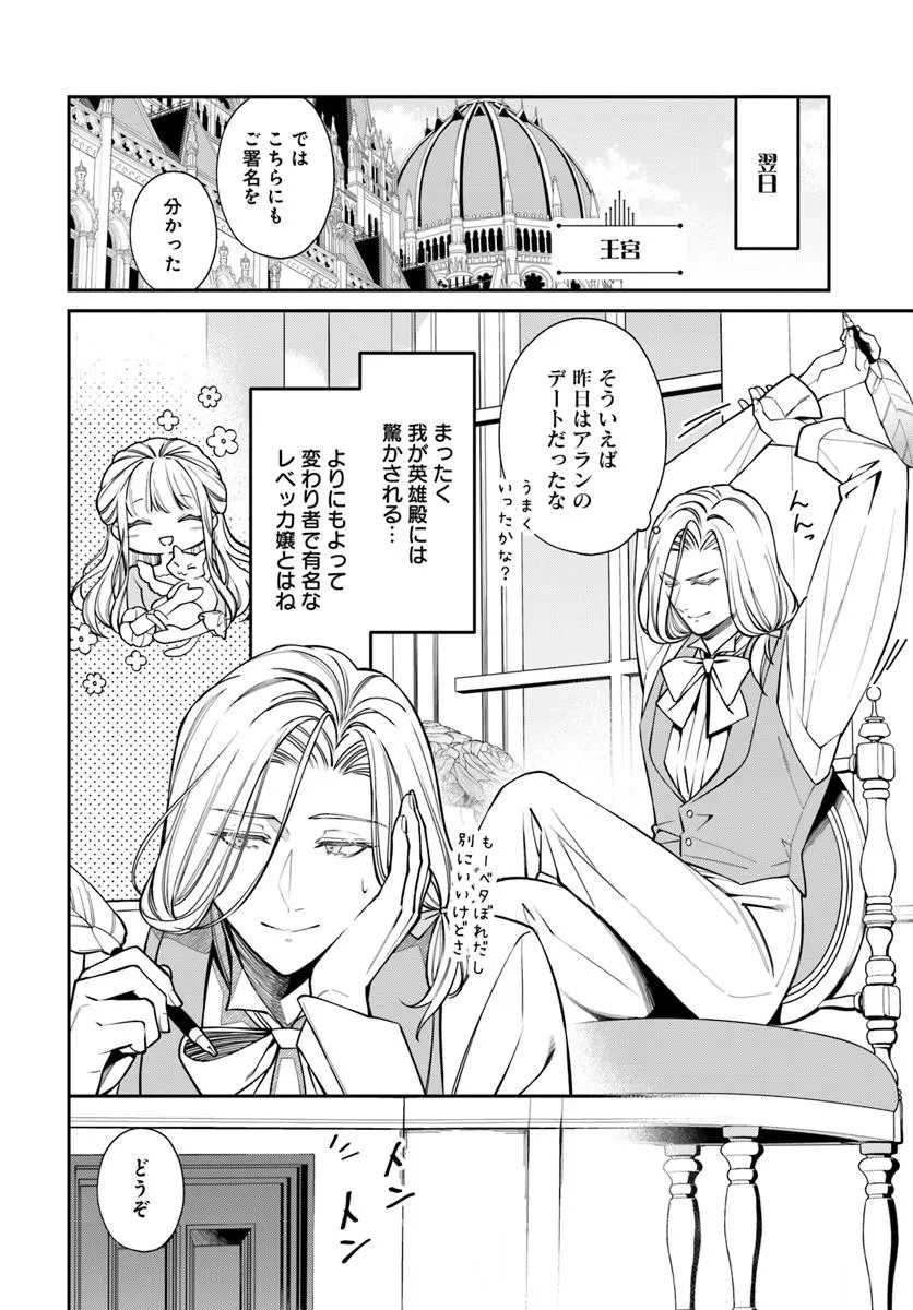 おっとり令嬢は騎士団長の溺愛包囲網に気がつかない　もふもふしてたら求婚ですか？ 第3話 - 10