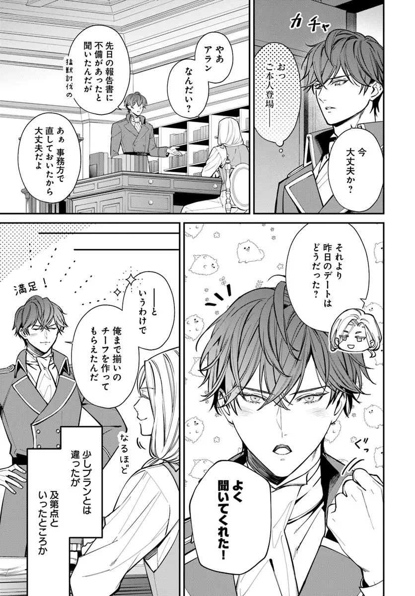 おっとり令嬢は騎士団長の溺愛包囲網に気がつかない　もふもふしてたら求婚ですか？ 第3話 - 11