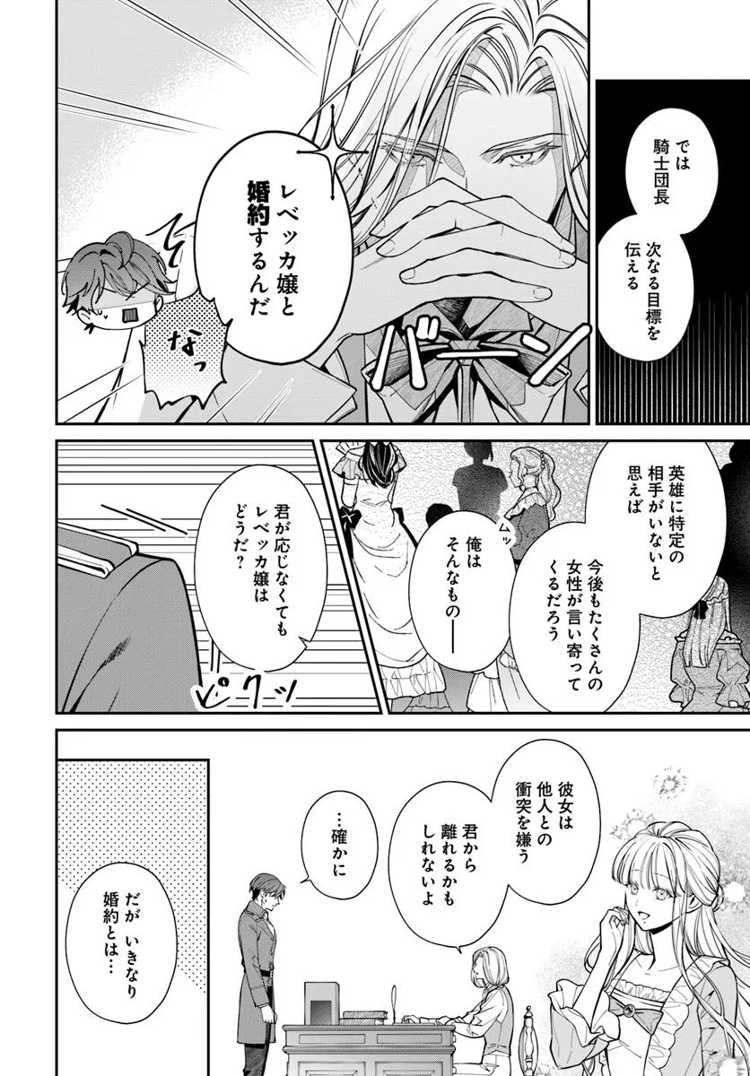 おっとり令嬢は騎士団長の溺愛包囲網に気がつかない　もふもふしてたら求婚ですか？ 第3話 - 12