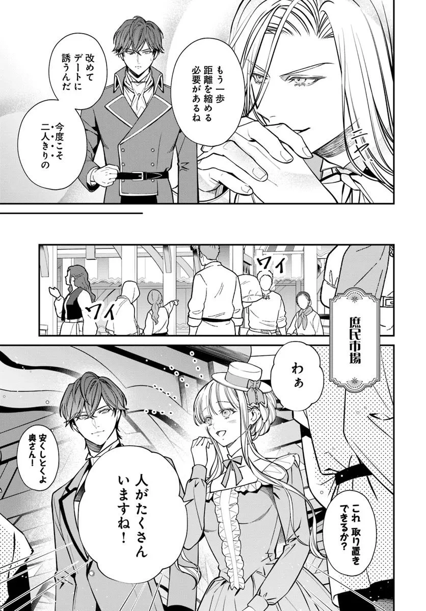 おっとり令嬢は騎士団長の溺愛包囲網に気がつかない　もふもふしてたら求婚ですか？ 第3話 - 13