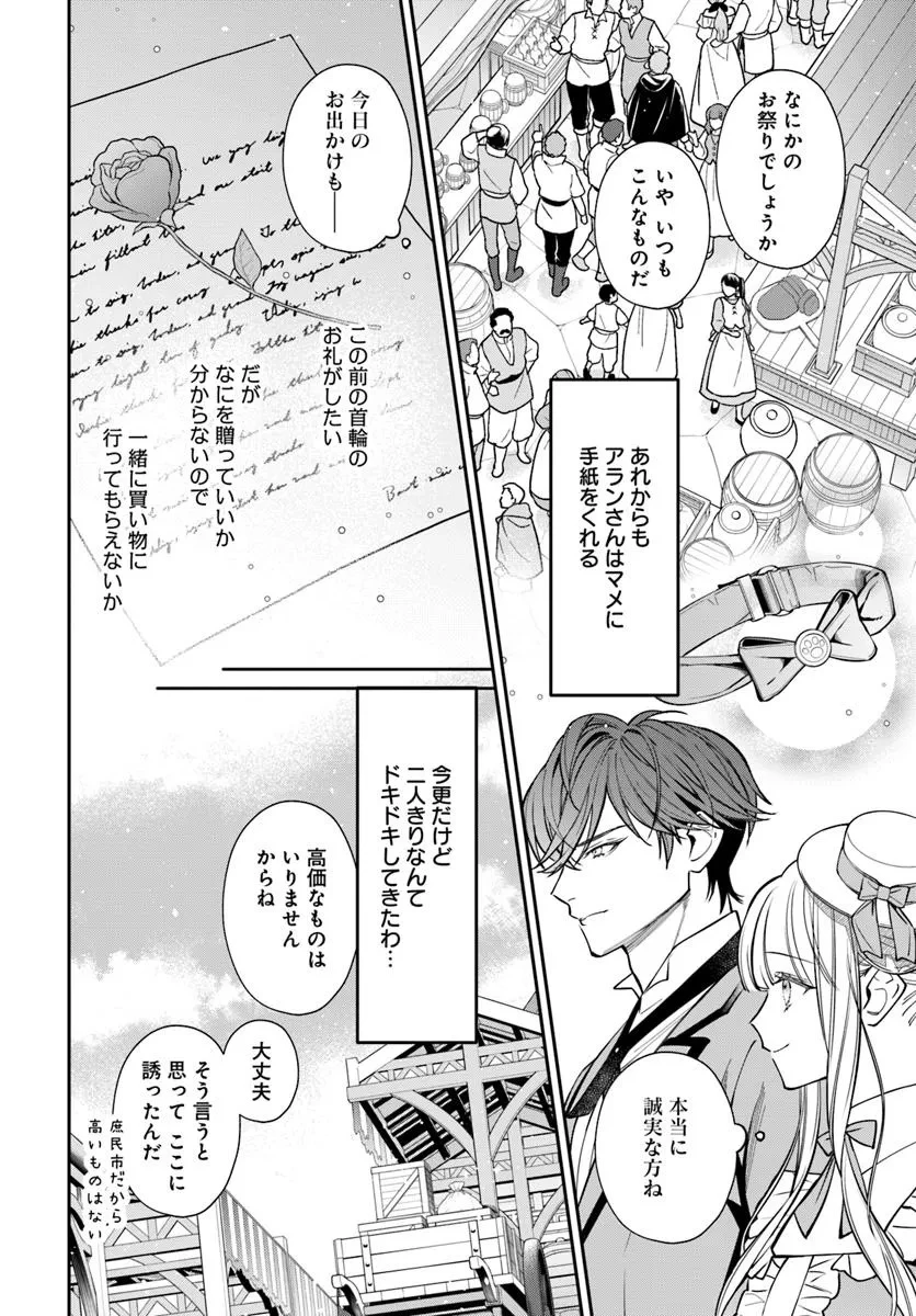 おっとり令嬢は騎士団長の溺愛包囲網に気がつかない　もふもふしてたら求婚ですか？ 第3話 - 14