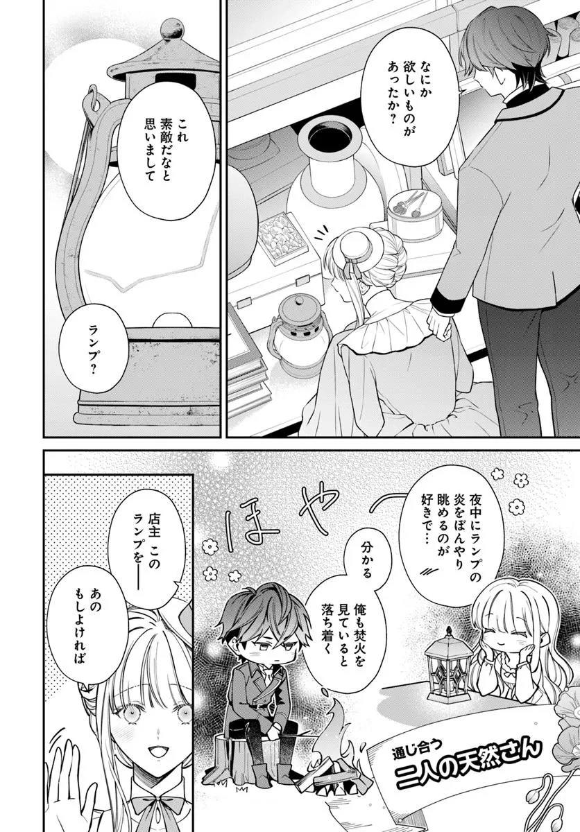 おっとり令嬢は騎士団長の溺愛包囲網に気がつかない　もふもふしてたら求婚ですか？ 第3話 - 16