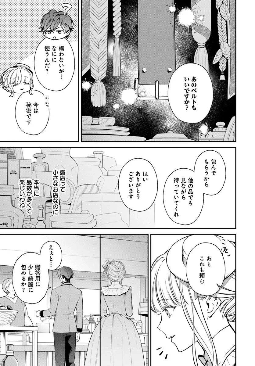 おっとり令嬢は騎士団長の溺愛包囲網に気がつかない　もふもふしてたら求婚ですか？ 第3話 - 17