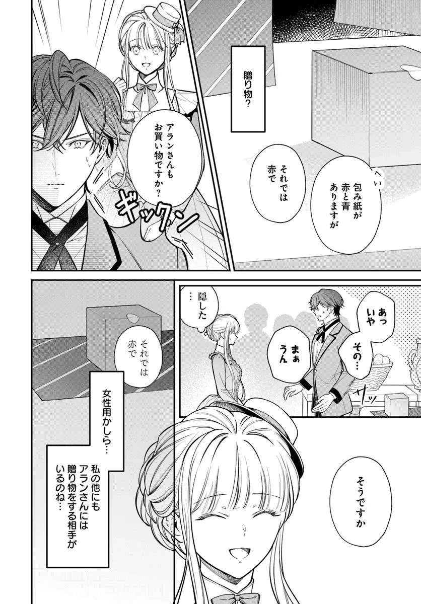 おっとり令嬢は騎士団長の溺愛包囲網に気がつかない　もふもふしてたら求婚ですか？ 第3話 - 18