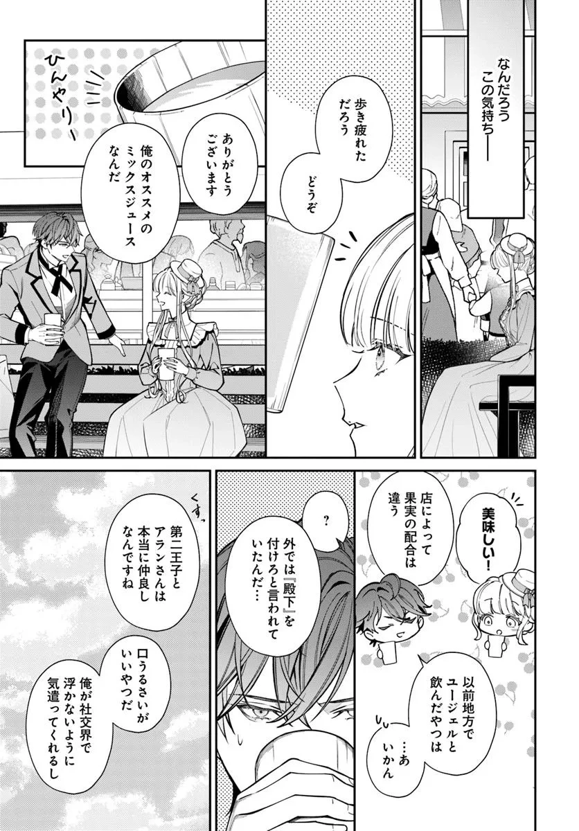 おっとり令嬢は騎士団長の溺愛包囲網に気がつかない　もふもふしてたら求婚ですか？ 第3話 - 19