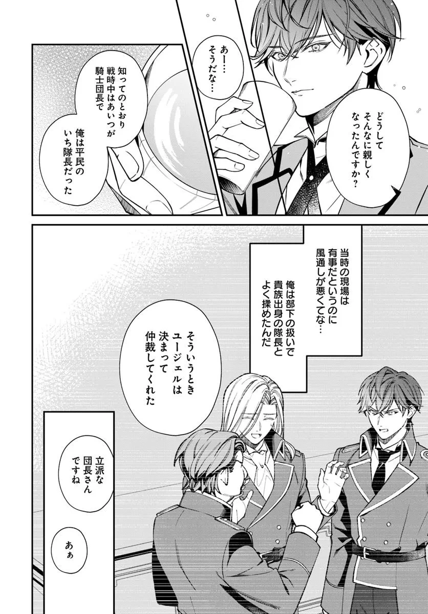 おっとり令嬢は騎士団長の溺愛包囲網に気がつかない　もふもふしてたら求婚ですか？ 第3話 - 20