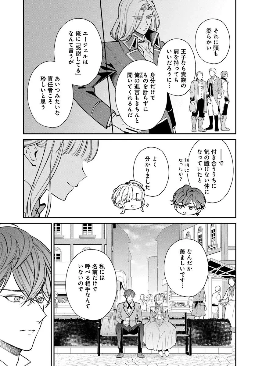 おっとり令嬢は騎士団長の溺愛包囲網に気がつかない　もふもふしてたら求婚ですか？ 第3話 - 21