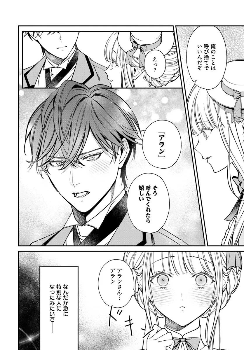 おっとり令嬢は騎士団長の溺愛包囲網に気がつかない　もふもふしてたら求婚ですか？ 第3話 - 22