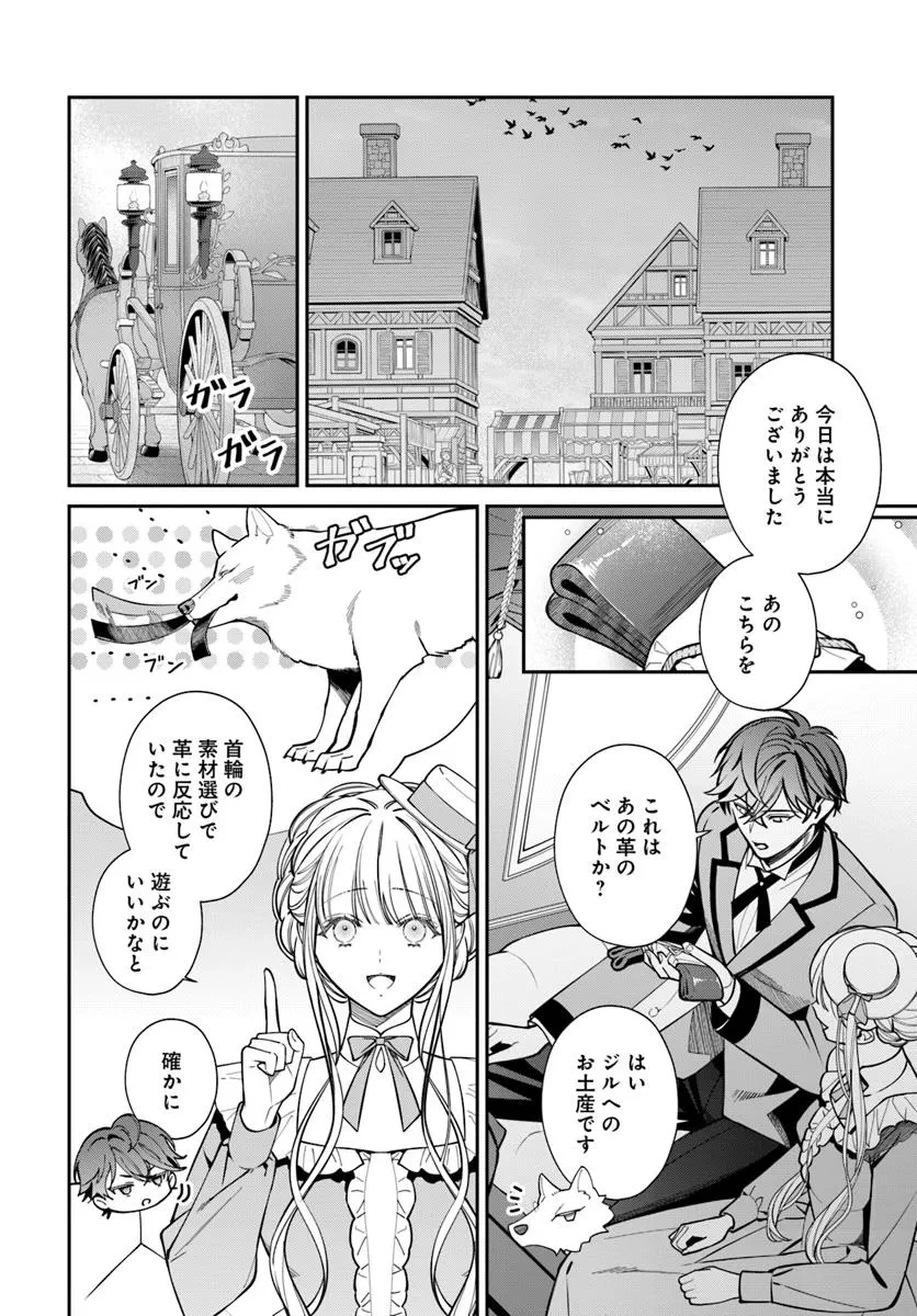 おっとり令嬢は騎士団長の溺愛包囲網に気がつかない　もふもふしてたら求婚ですか？ 第3話 - 24