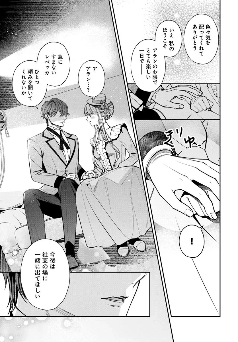 おっとり令嬢は騎士団長の溺愛包囲網に気がつかない　もふもふしてたら求婚ですか？ 第3話 - 25