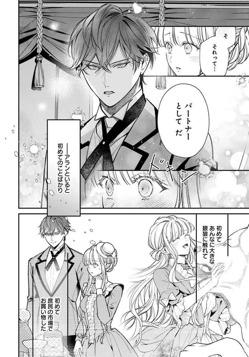 おっとり令嬢は騎士団長の溺愛包囲網に気がつかない　もふもふしてたら求婚ですか？ 第3話 - 26