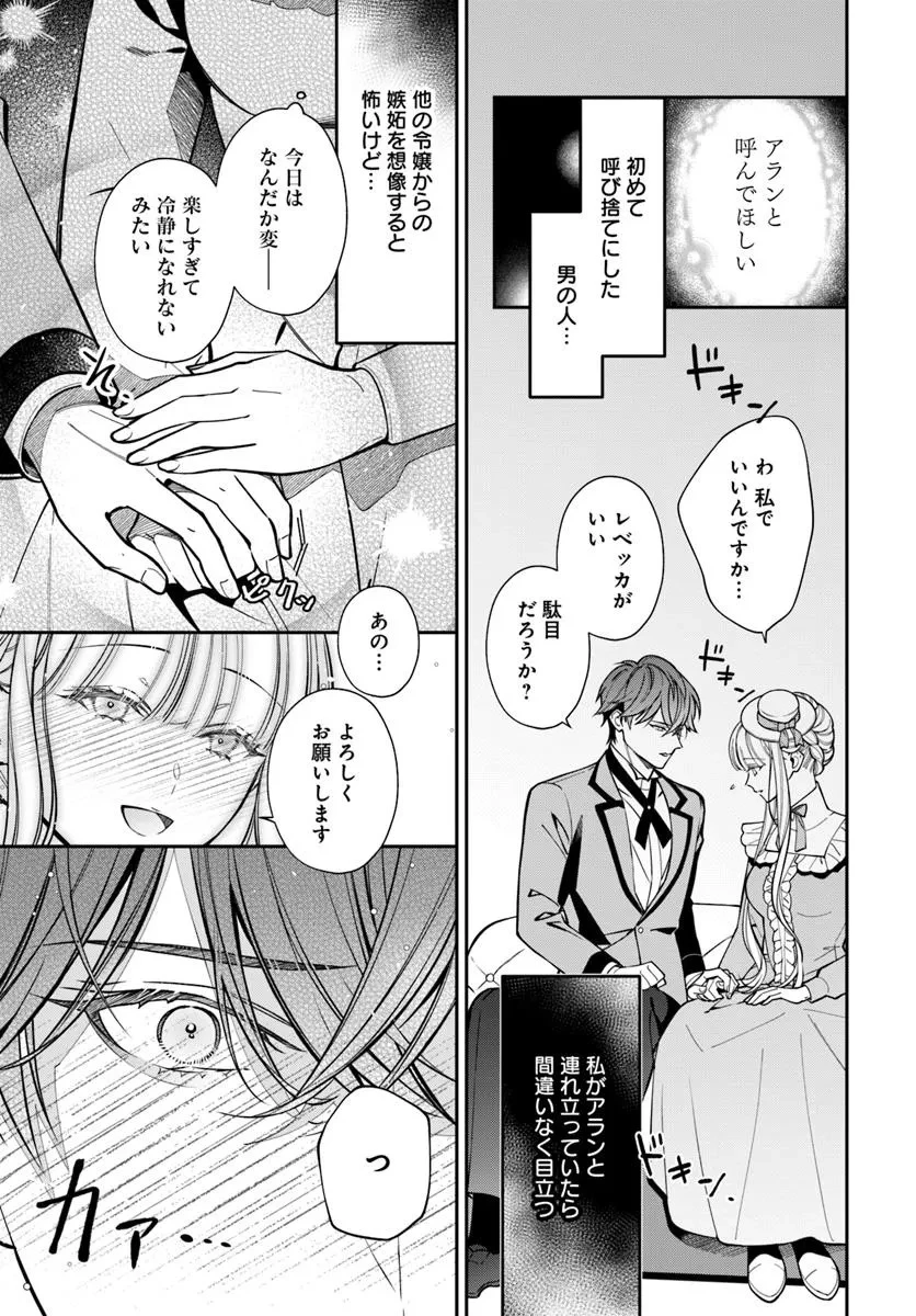 おっとり令嬢は騎士団長の溺愛包囲網に気がつかない　もふもふしてたら求婚ですか？ 第3話 - 27