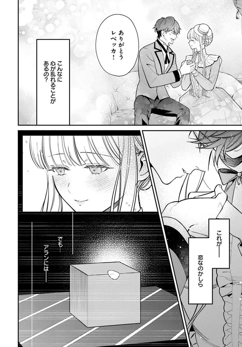 おっとり令嬢は騎士団長の溺愛包囲網に気がつかない　もふもふしてたら求婚ですか？ 第3話 - 28