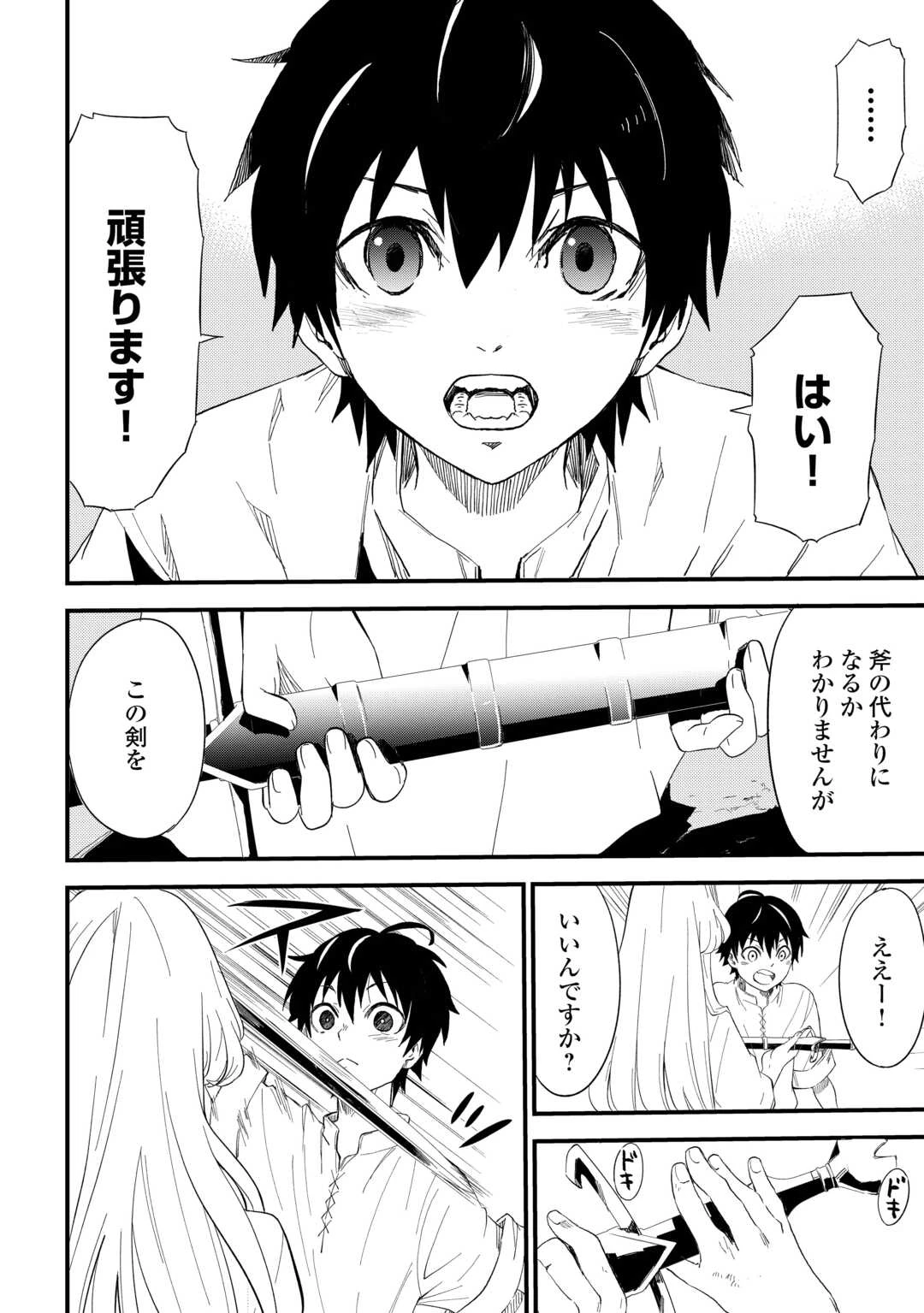 1×∞ 経験値1でレベルアップする俺は、最速で異世界最強になりました! 第4話 - 8