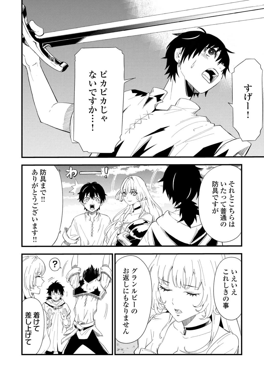 1×∞ 経験値1でレベルアップする俺は、最速で異世界最強になりました! 第4話 - 9