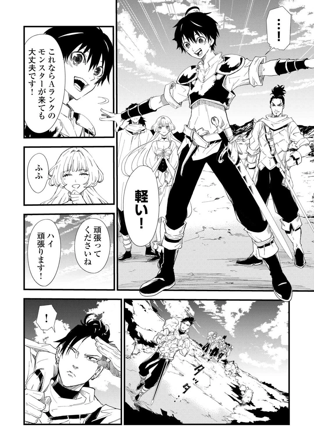 1×∞ 経験値1でレベルアップする俺は、最速で異世界最強になりました! 第4話 - 10