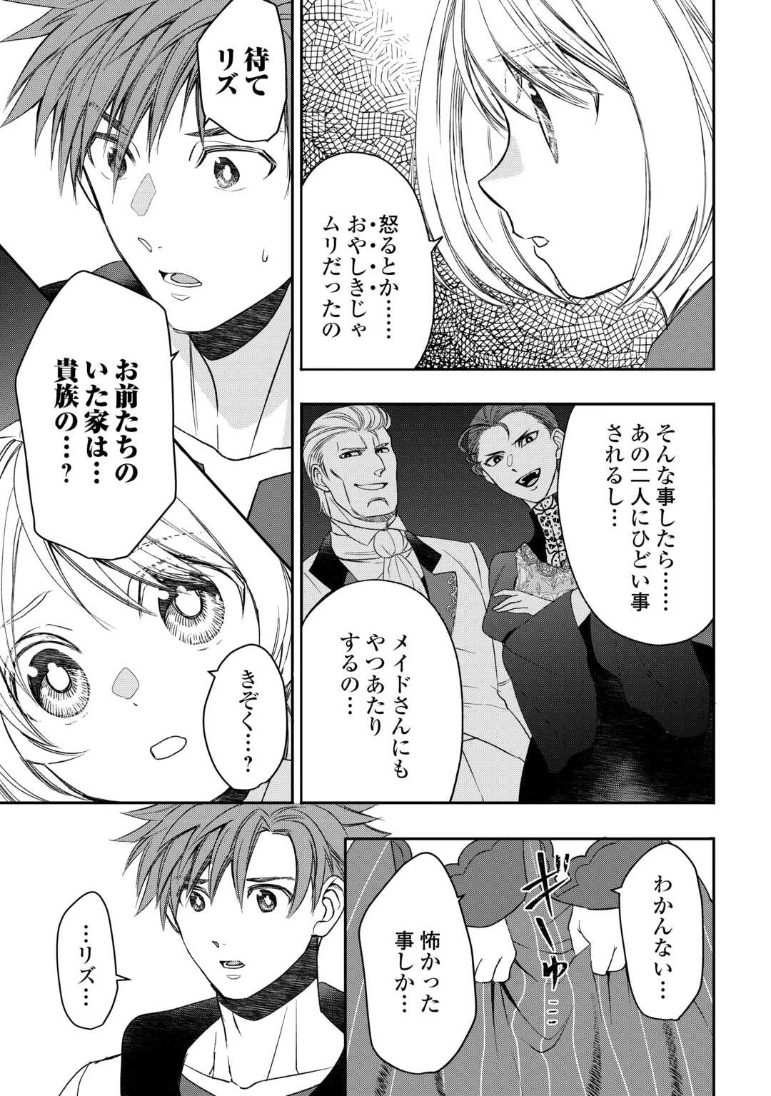 転生しても実家を追い出されたので、今度は自分の意志で生きていきます 第7話 - 7