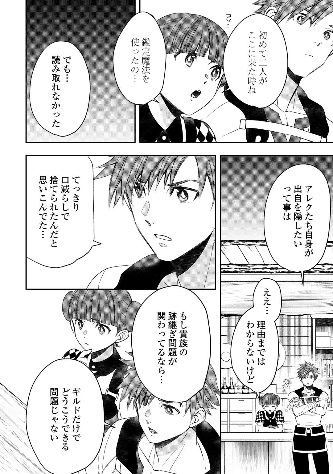 転生しても実家を追い出されたので、今度は自分の意志で生きていきます 第7話 - 8