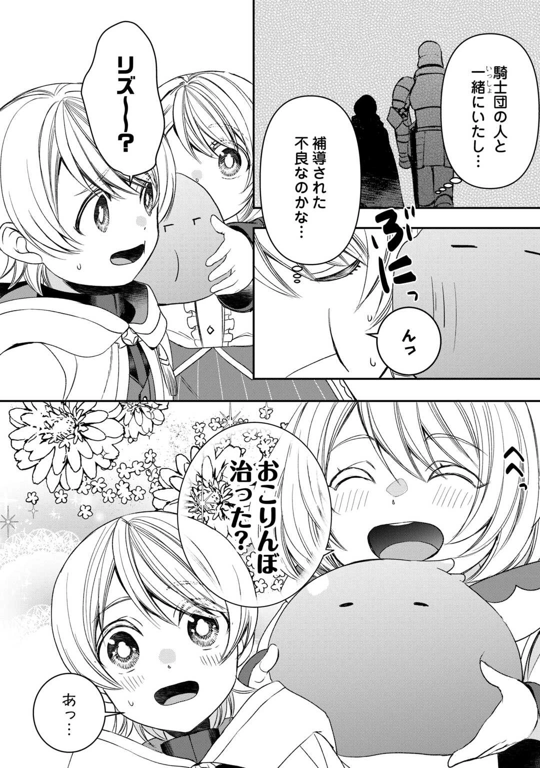 転生しても実家を追い出されたので、今度は自分の意志で生きていきます 第7話 - 10