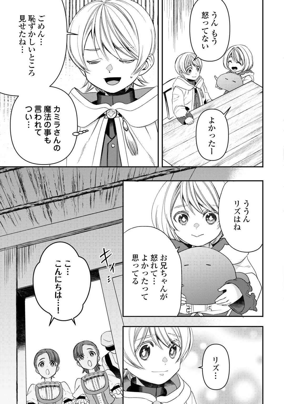 転生しても実家を追い出されたので、今度は自分の意志で生きていきます 第7話 - 11