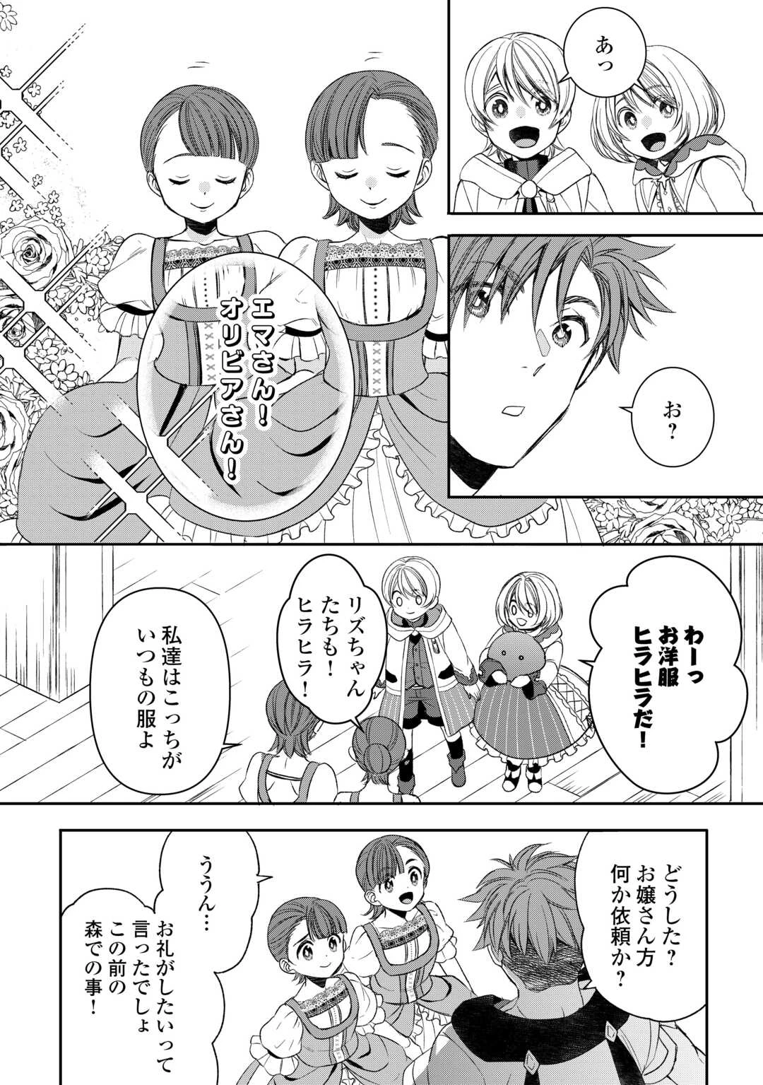 転生しても実家を追い出されたので、今度は自分の意志で生きていきます 第7話 - 12