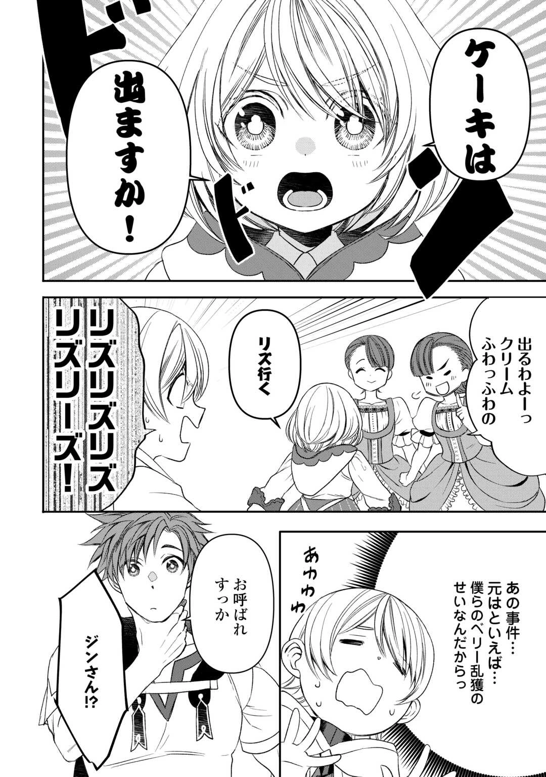 転生しても実家を追い出されたので、今度は自分の意志で生きていきます 第7話 - 14