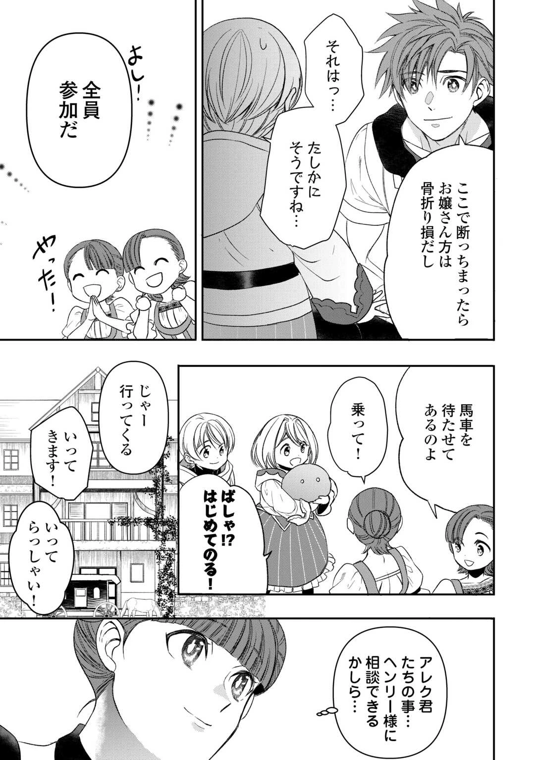 転生しても実家を追い出されたので、今度は自分の意志で生きていきます 第7話 - 15