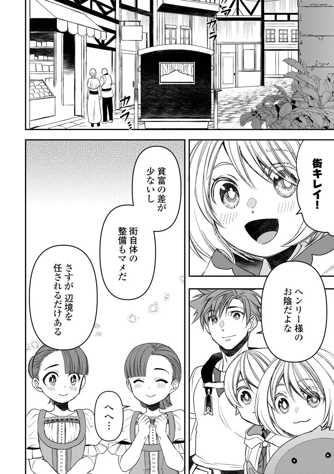 転生しても実家を追い出されたので、今度は自分の意志で生きていきます 第7話 - 16