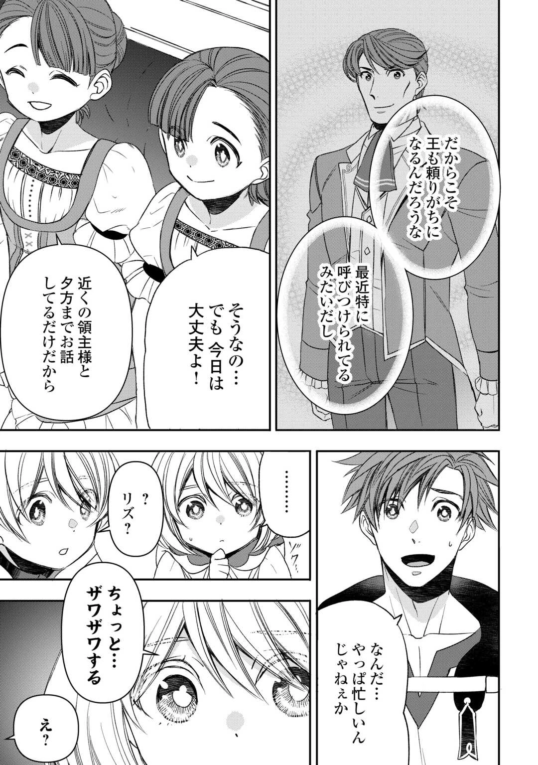 転生しても実家を追い出されたので、今度は自分の意志で生きていきます 第7話 - 17