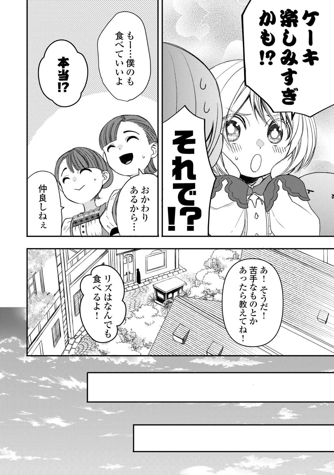 転生しても実家を追い出されたので、今度は自分の意志で生きていきます 第7話 - 18