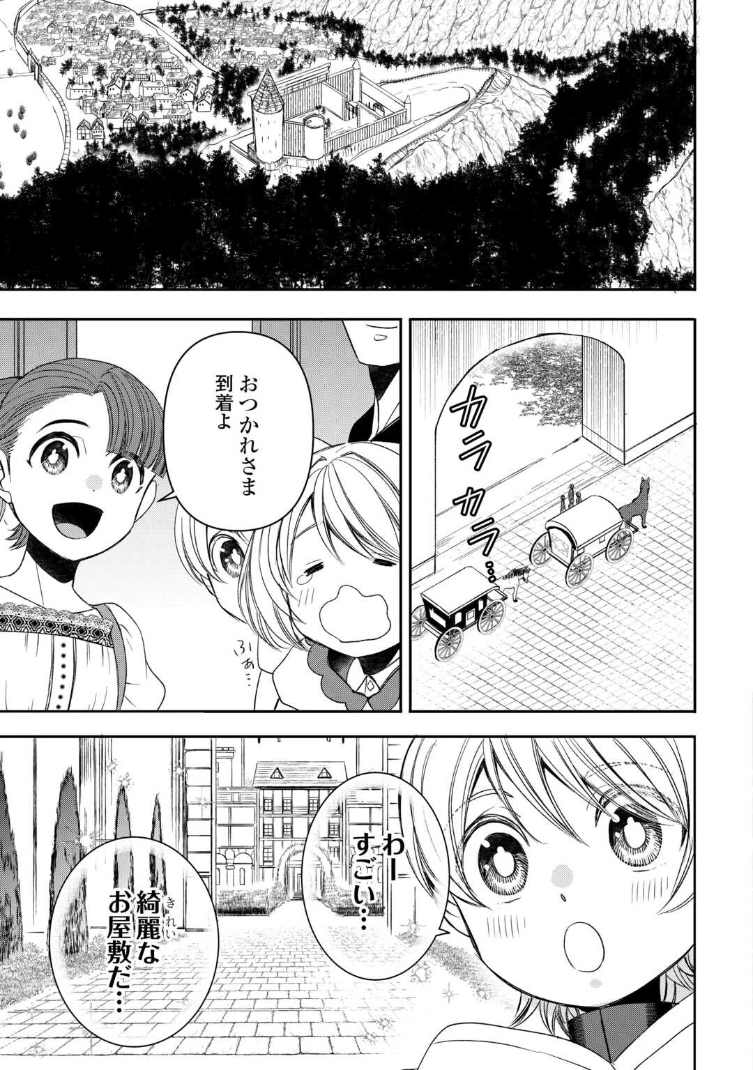 転生しても実家を追い出されたので、今度は自分の意志で生きていきます 第7話 - 19