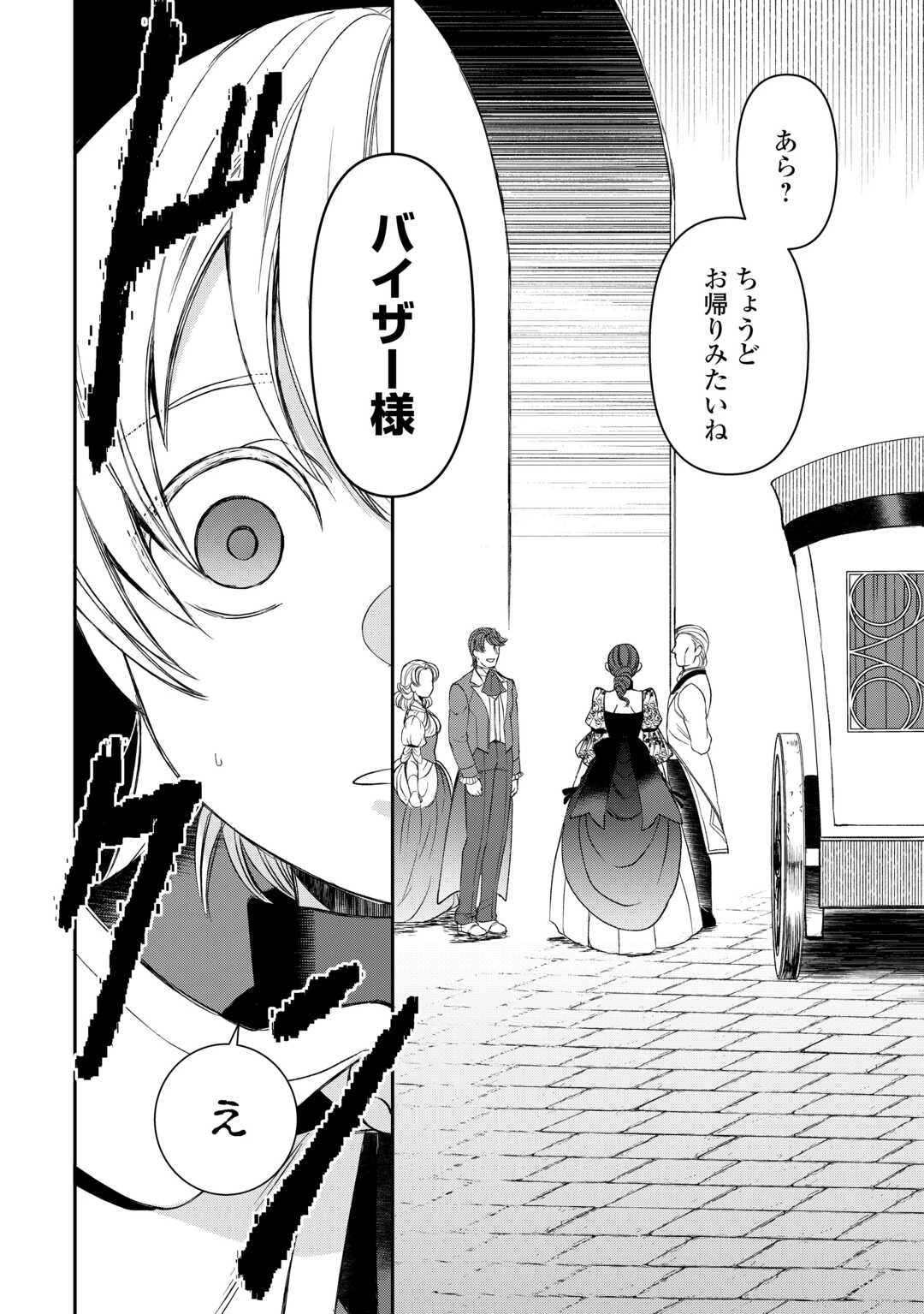 転生しても実家を追い出されたので、今度は自分の意志で生きていきます 第7話 - 20