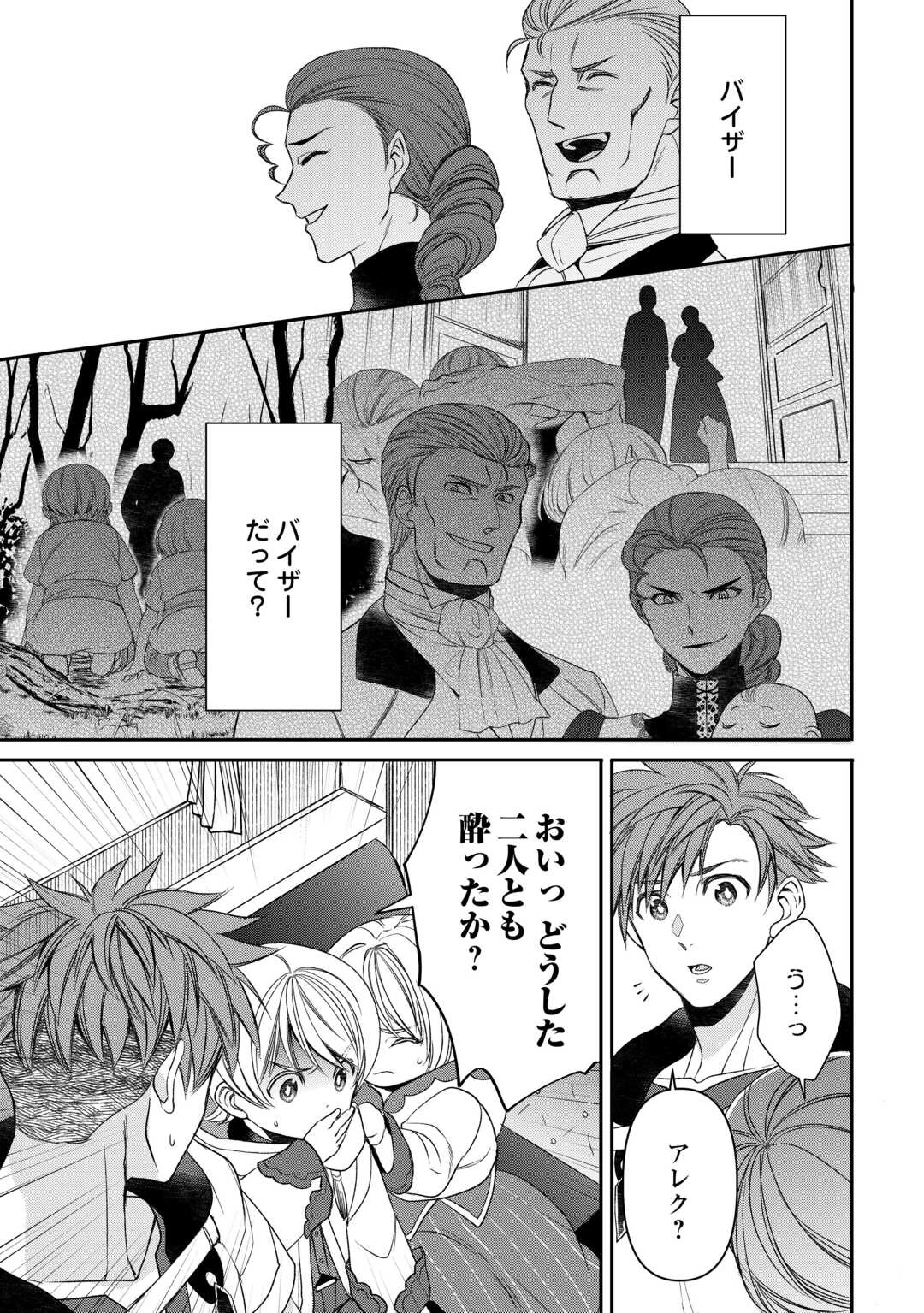 転生しても実家を追い出されたので、今度は自分の意志で生きていきます 第7話 - 21