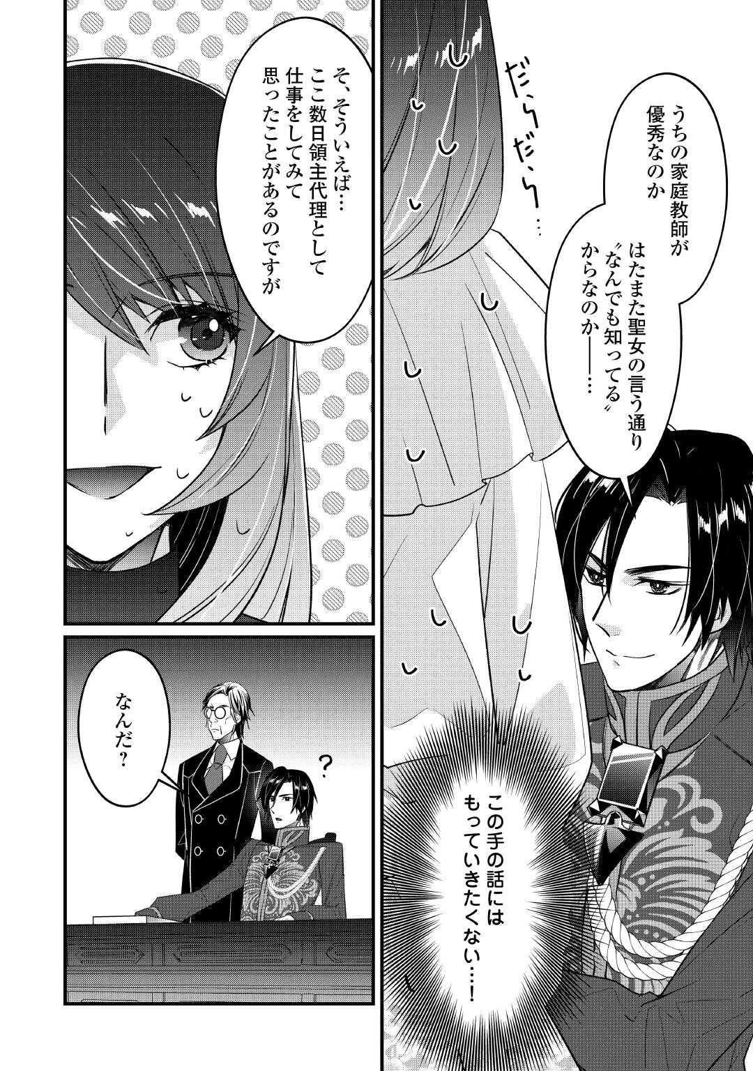 聖女の姉ですが、宰相閣下は無能な妹より私がお好きなようですよ？ 第10話 - 4