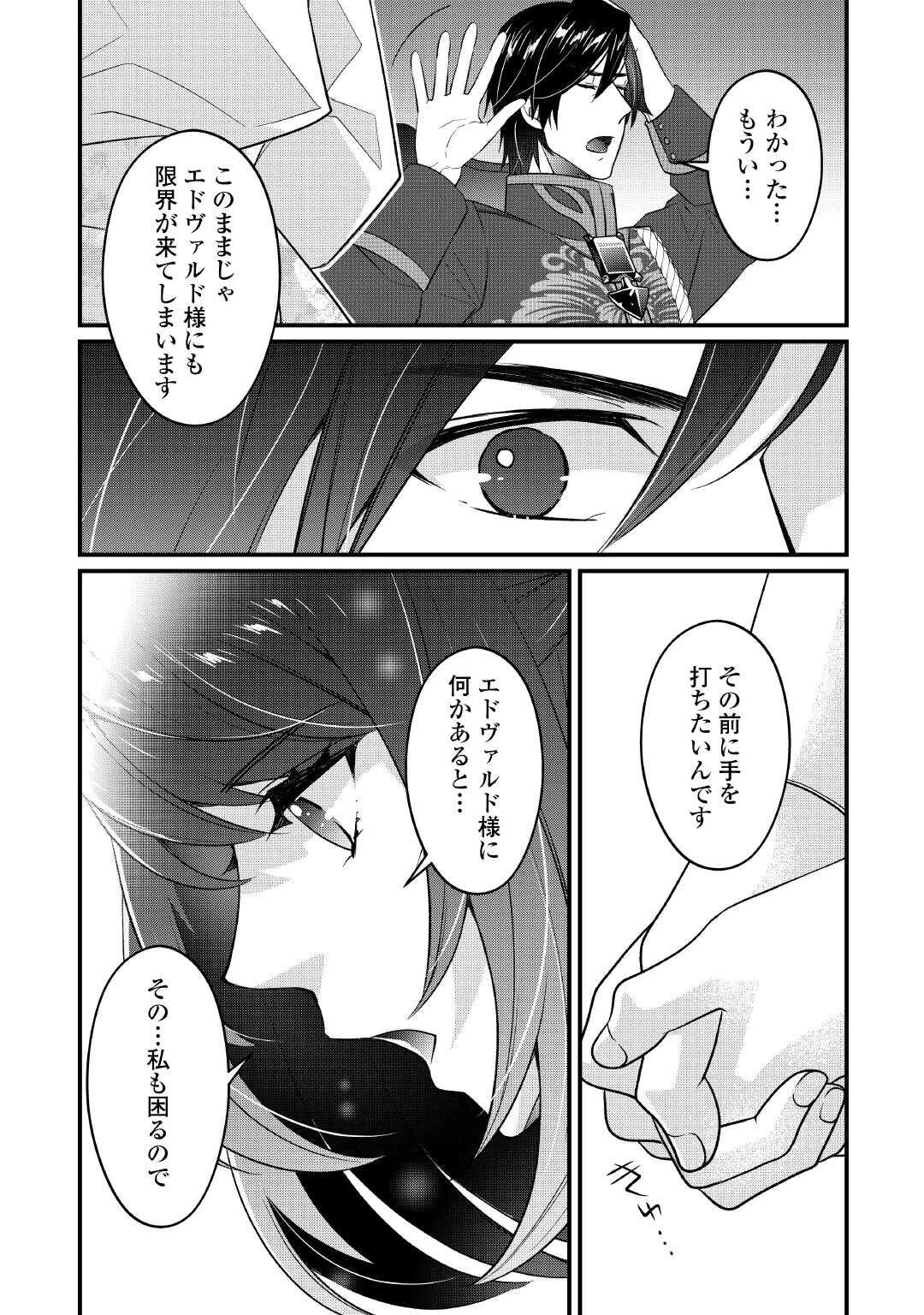 聖女の姉ですが、宰相閣下は無能な妹より私がお好きなようですよ？ 第10話 - 8