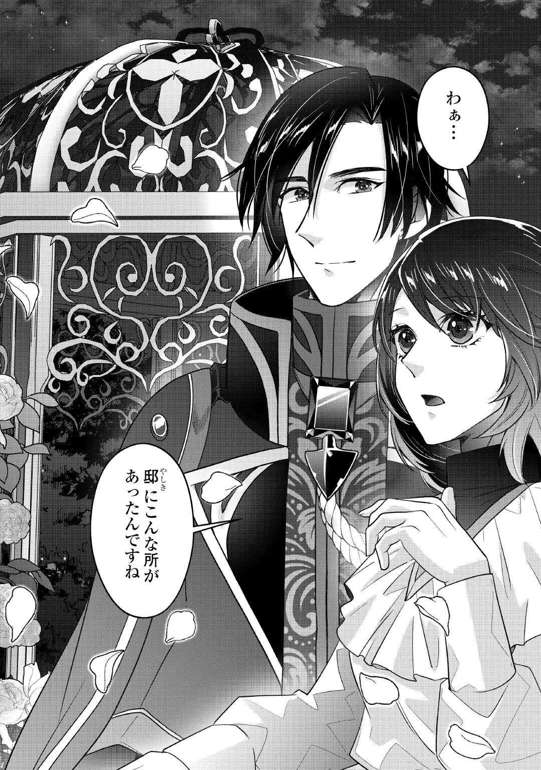 聖女の姉ですが、宰相閣下は無能な妹より私がお好きなようですよ？ 第10話 - 13