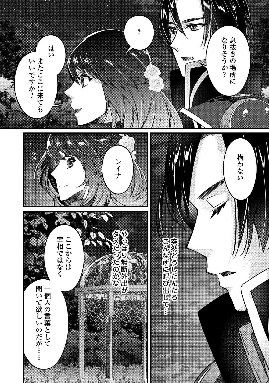 聖女の姉ですが、宰相閣下は無能な妹より私がお好きなようですよ？ 第10話 - 14