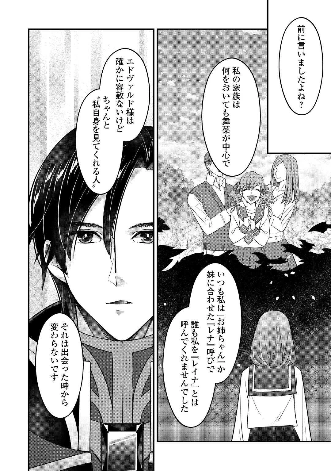 聖女の姉ですが、宰相閣下は無能な妹より私がお好きなようですよ？ 第10話 - 18