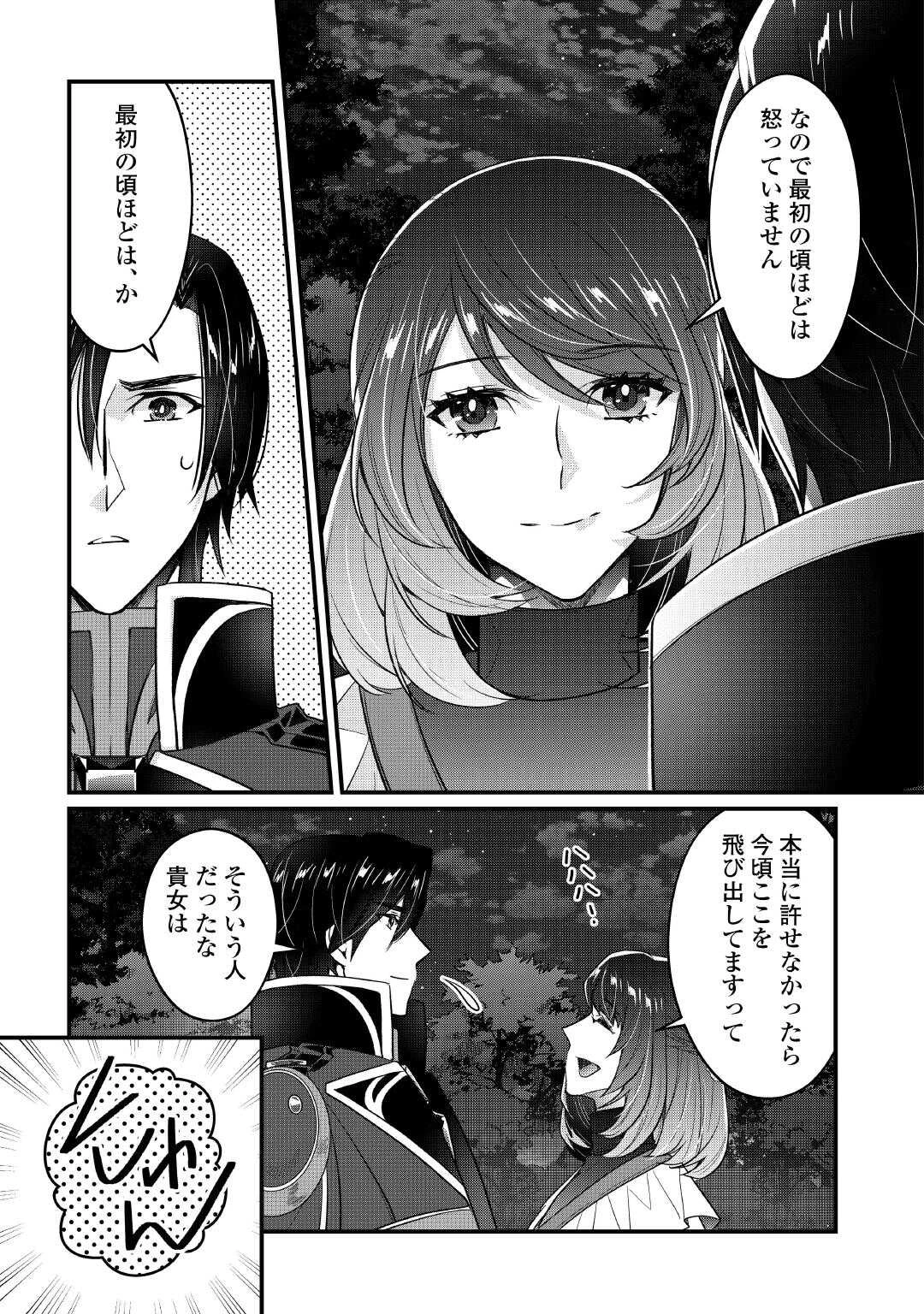 聖女の姉ですが、宰相閣下は無能な妹より私がお好きなようですよ？ 第10話 - 19