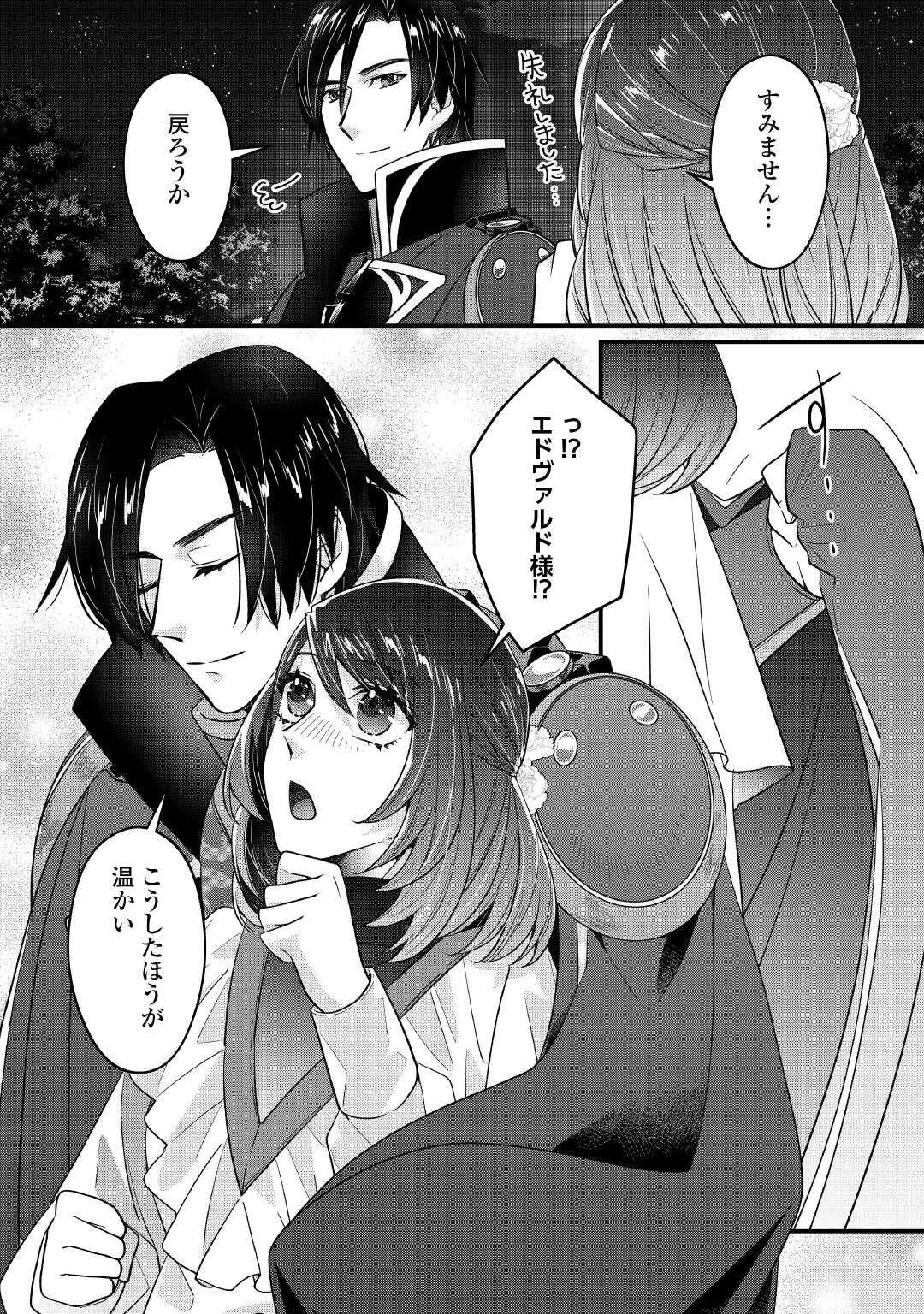 聖女の姉ですが、宰相閣下は無能な妹より私がお好きなようですよ？ 第10話 - 20