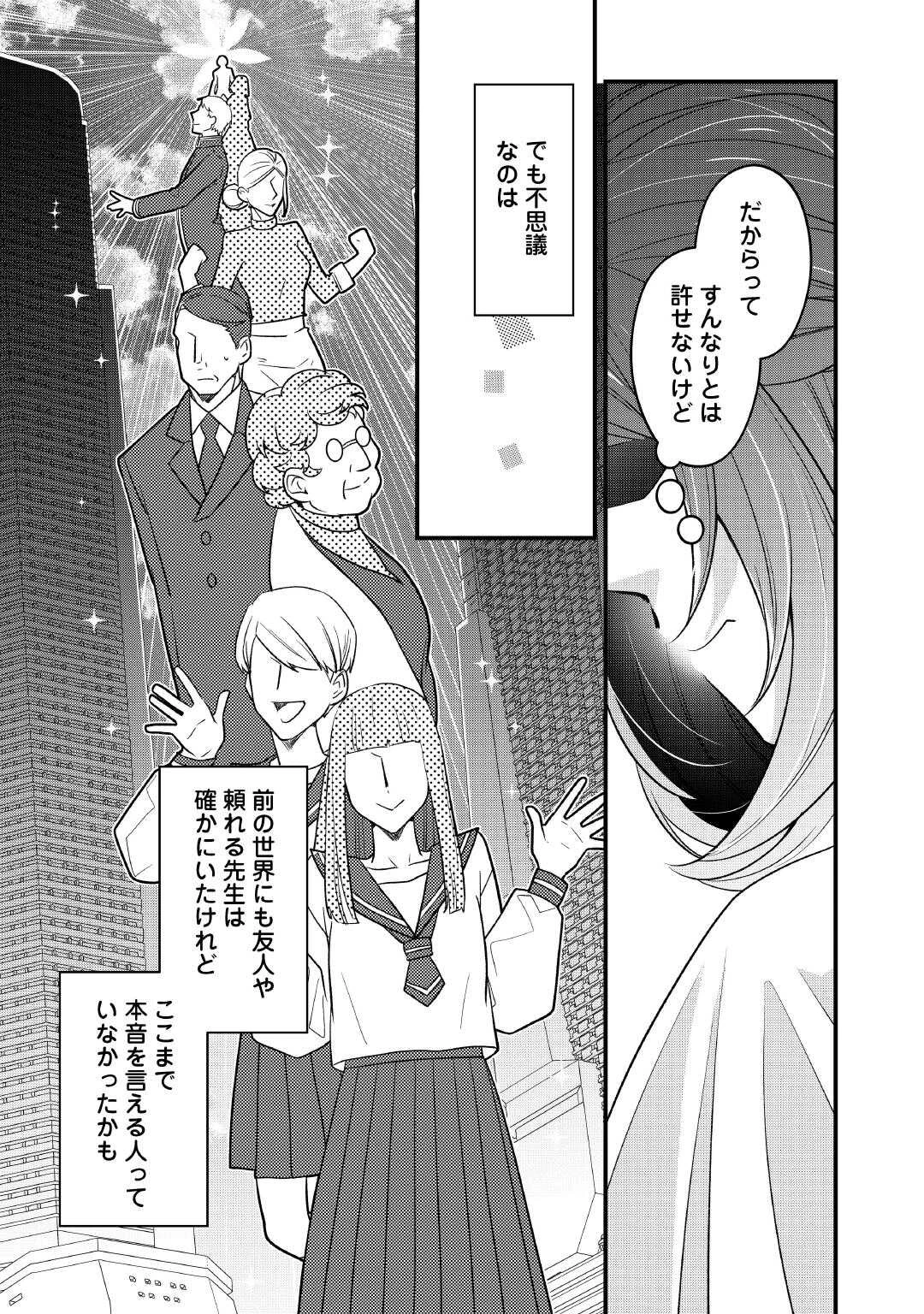 聖女の姉ですが、宰相閣下は無能な妹より私がお好きなようですよ？ 第10話 - 23