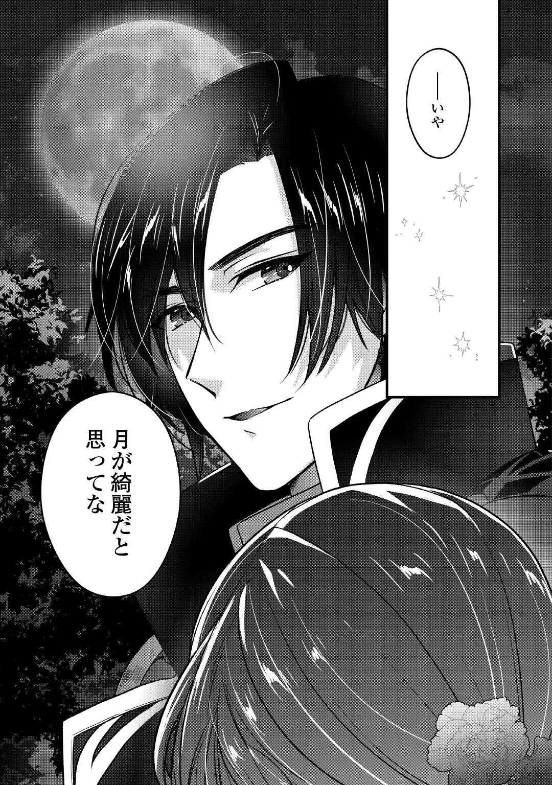 聖女の姉ですが、宰相閣下は無能な妹より私がお好きなようですよ？ 第10話 - 25