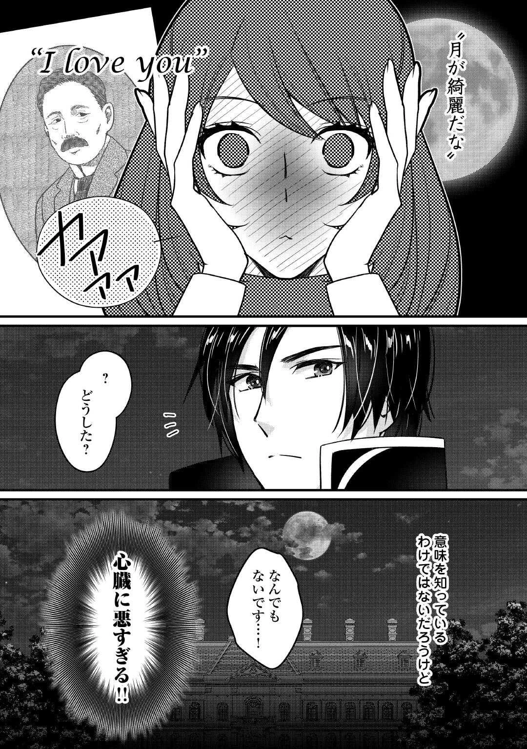 聖女の姉ですが、宰相閣下は無能な妹より私がお好きなようですよ？ 第10話 - 26