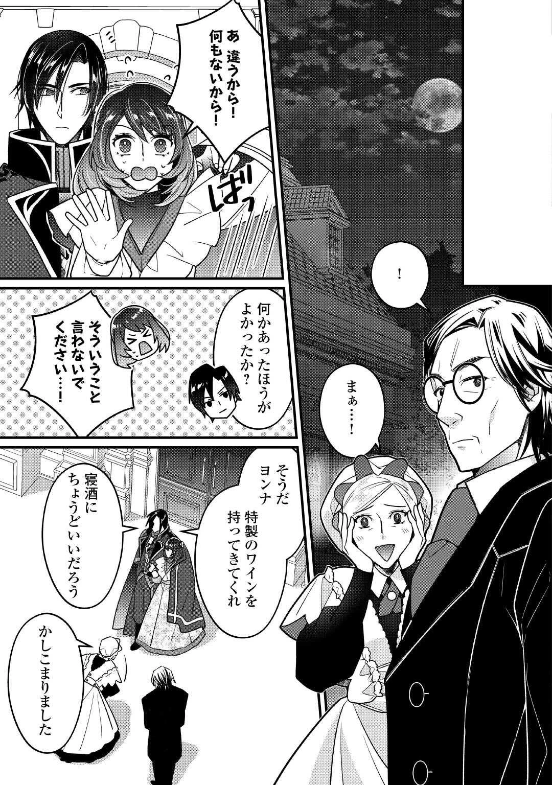 聖女の姉ですが、宰相閣下は無能な妹より私がお好きなようですよ？ 第10話 - 27