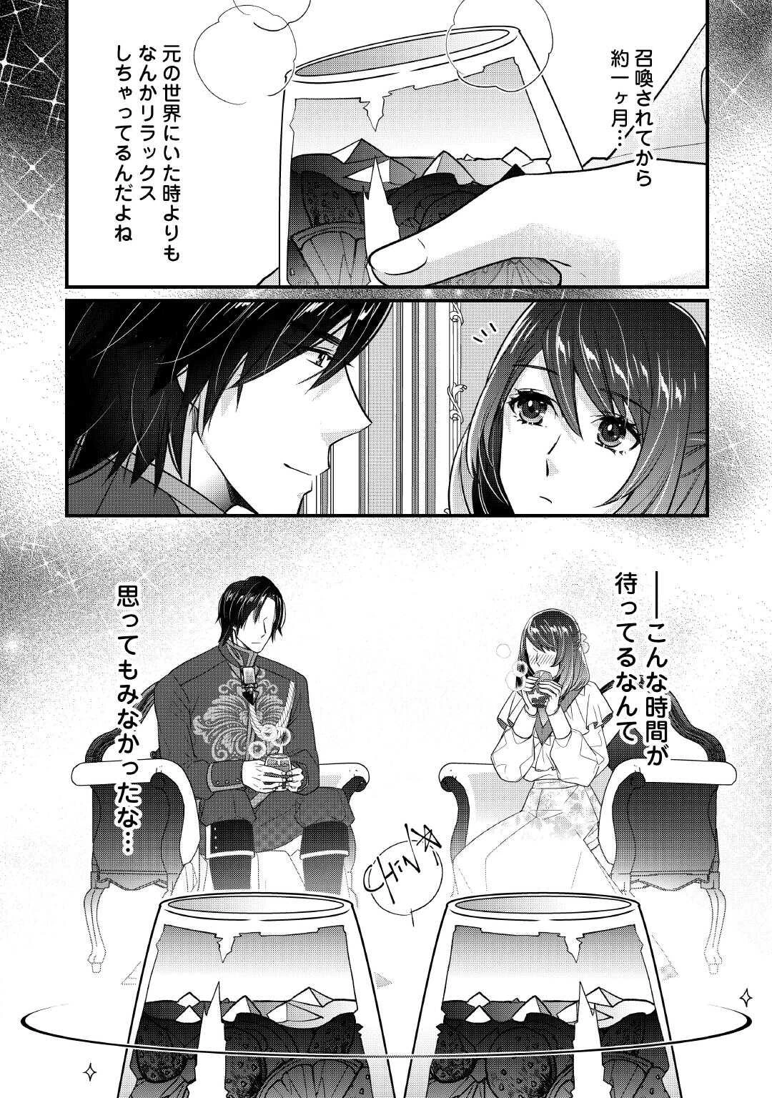 聖女の姉ですが、宰相閣下は無能な妹より私がお好きなようですよ？ 第10話 - 28