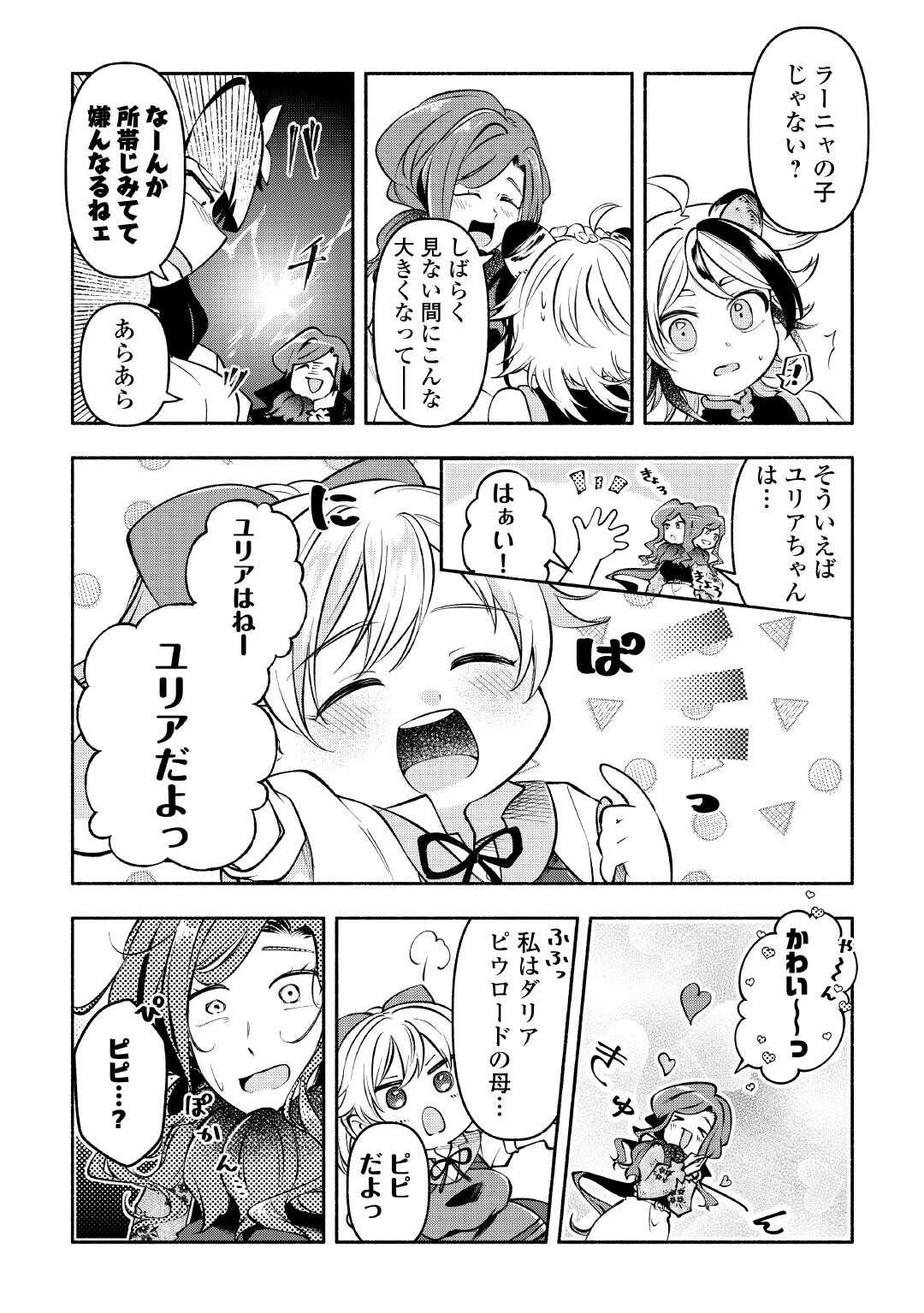 幼子は最強のテイマーだと気付いていません！ 第16話 - 2